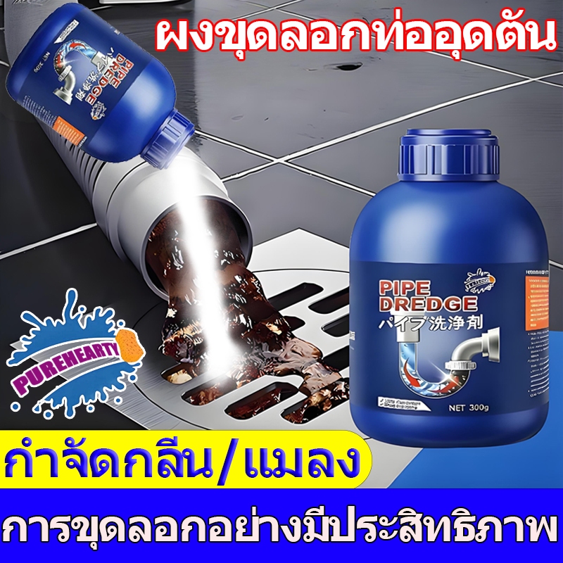 ผงทำความสะอาดท่อระบายน้ำ เคลียร์ท่ออุดตันอย่างรวดเร็ว การจัดการกับปัญหาท่อและอ่างล้างจานอุดตัน การฆ่าเชื้อ การฆ่าเชื้อโร