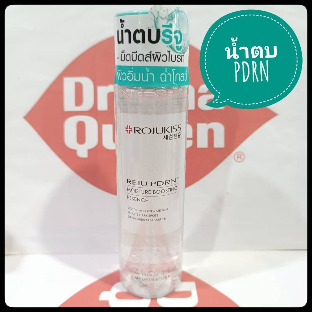 ROJUKISS REJU-PDRN MOISTURE BOOSTING ESSENCE 150 ml น้ำตบเจล PDRN เติมความชุ่มชื้นทันที + เสริมผิวโกลว์ใสแบบสุขภาพดี