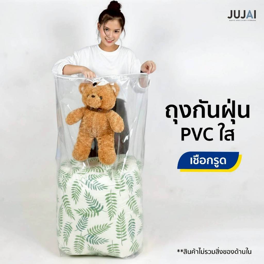 ถุงกันฝุ่น PVC เชือกรูด ล็อคได้ เก็บกระเป๋าเดินทาง เก็บของอเนกประสงค์ เก็บผ้านวม เก็บท็อปเปอร์
