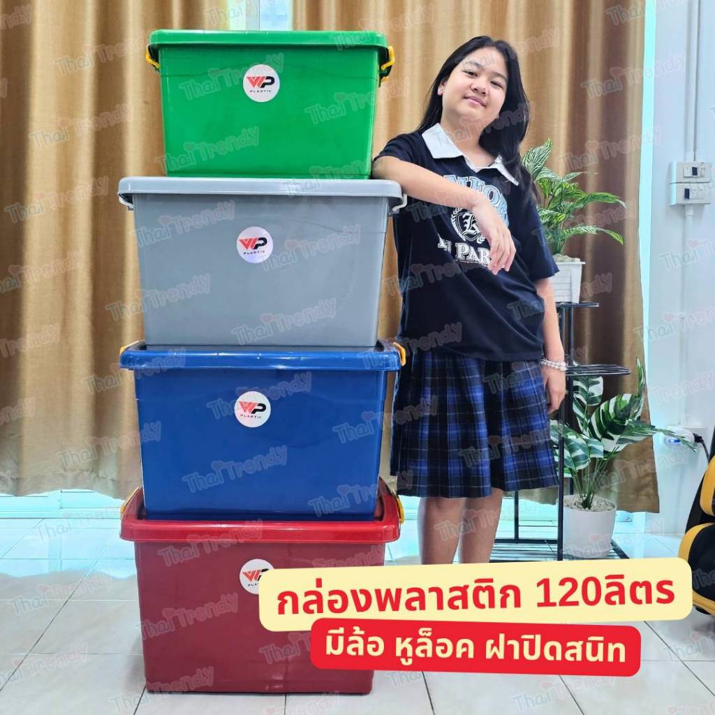 กล่องพลาสติก (80ลิตร) มีล้อ กล่องอเนกประสงค์ กล่องเอนกประสงค์ กล่องเก็บของ (ขนาดใหญ่ 64x45x37 ซม)