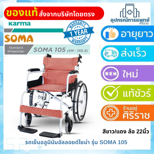 รถเข็นอลูมินัมอัลลอยด์โซม่า รุ่น SOMA 105 รุ่นประหยัด น้ำหนักเบา ราคา ถูกที่สุด ดีลบีเคเค แกลเลอรีภาพที่ 3