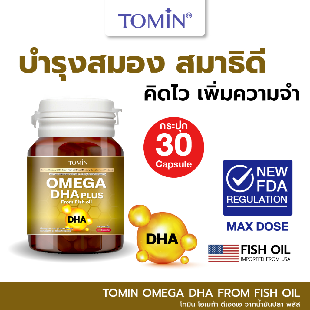 Tomin™️ Omega-3 DHA & EPA + CoQ10 น้ำมันปลา บำรุงสมอง เพิ่มสมาธิ