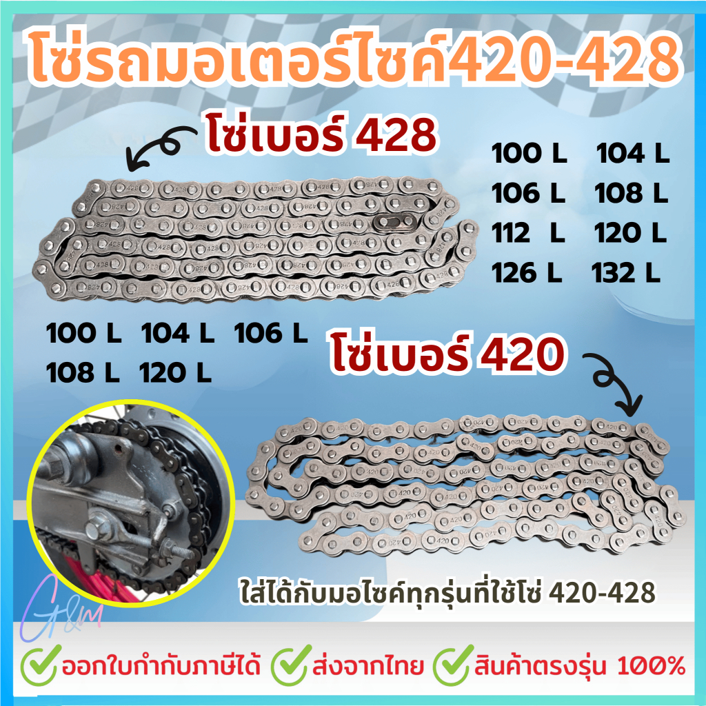 โซ่รถ โซ่รถมอเตอร์ไซค์420-428 ข้อหนา มีความแข็งแรง