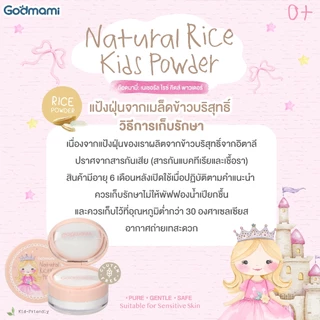 Godmami แป้งฝุ่นข้าว 100% วีแกน กึ่งโปร่งแสงสำหรับเด็กทาหน้าและตัว ไม่แต่งกลิ่นและสี