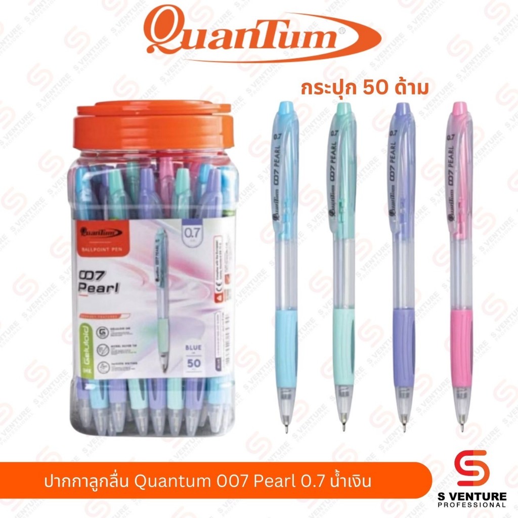 ปากกาลูกลื่น Quantum 007 Pearl 0.7 น้ำเงิน