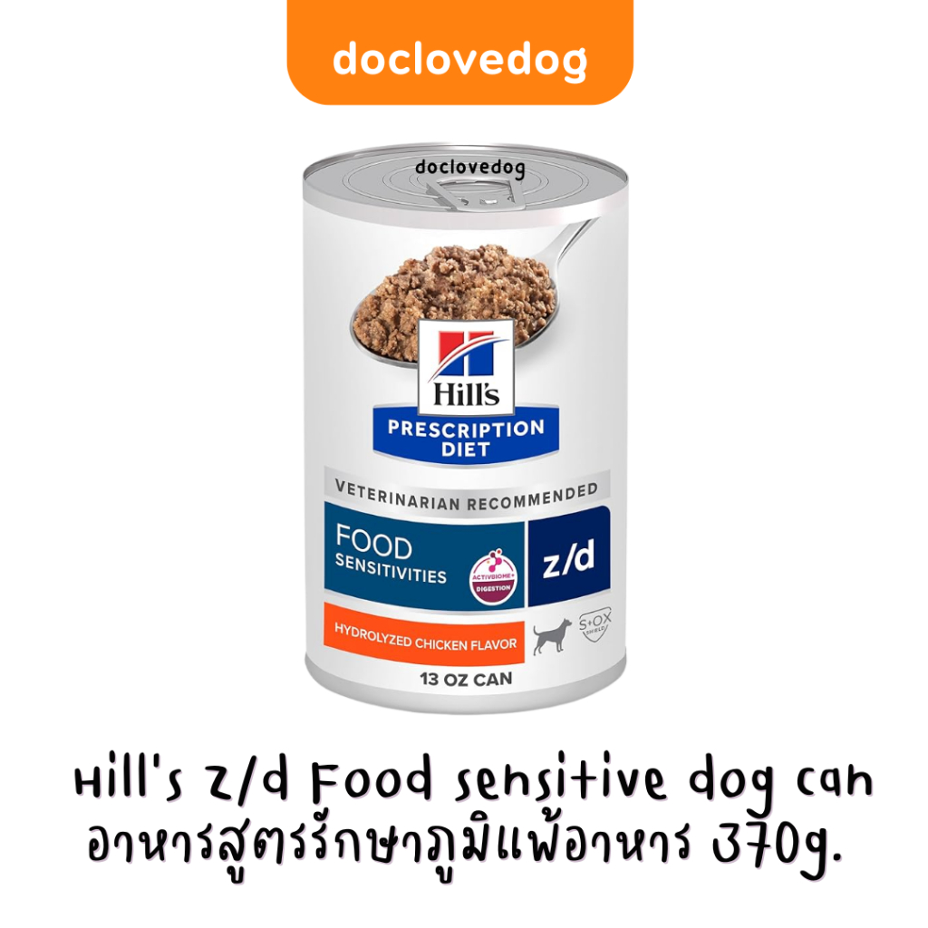 [1 กระป๋อง] Hill’s Z/d dog can 13oz / 370g อาหารกระป๋องสำหรับสุนัขรักษาภูมิแพ้ แพ้อาหาร