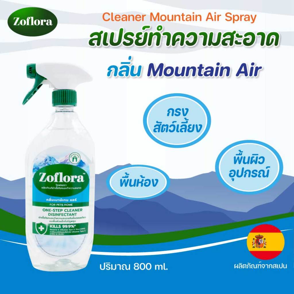 Zoflora Cleaner Mountain Air Spray 800ml. โซฟลอรา น้ำยาทำความสะอาดฆ่าเชื้ออเนกประสงค์ กลิ่น เมาน์เทน