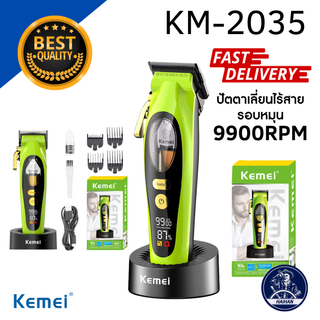 Kemei ปัตตาเลี่ยนตัดผม รุ่น KM-2035 ดีไซน์สวย ทันสมัย รอบหมุน 9900RPM
