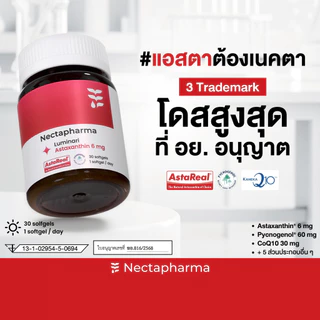 Nectapharma Luminari Astaxanthin ลูมินารี่ แอสตาแซนธิน 6mg