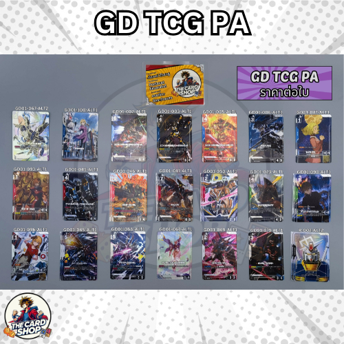 [PA] การ์ด Gundam TCG (1/3)