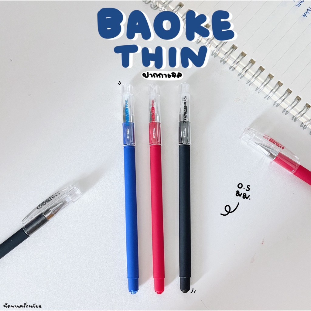 ปากกาเจล หัวเข็ม 0.5mm Baoke รุ่น Thin