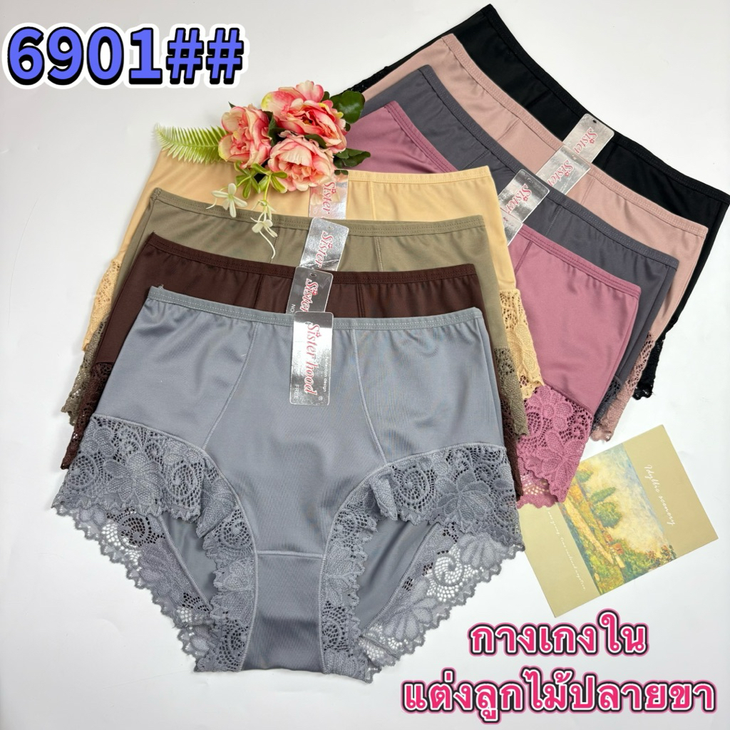 6901#(เอว22-29ป้ายSisterhood)กางเกงในผ้าลื่นแต่งลูกไม้ปลายขาเอวกลางใส่สบาย