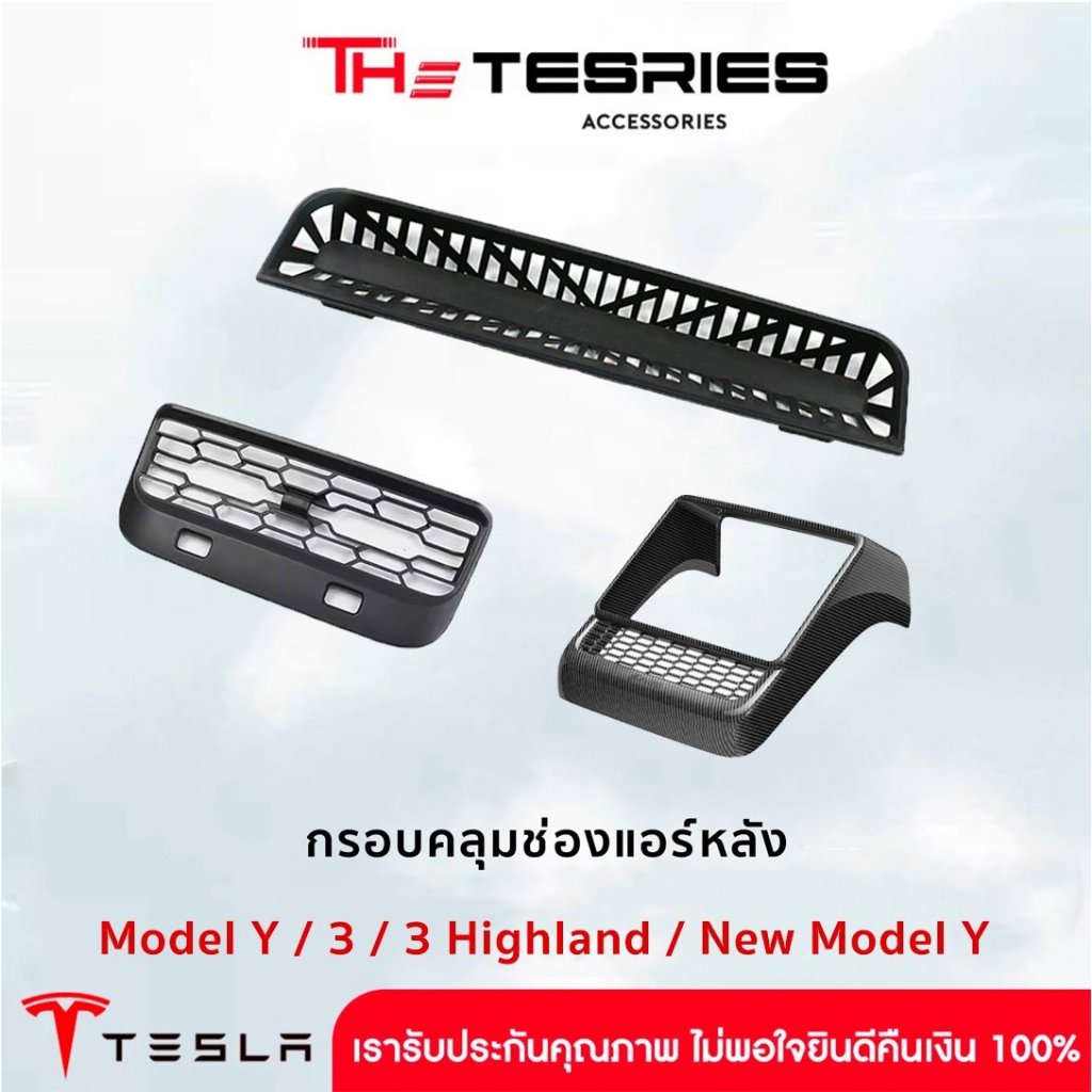 Tesla กรอบคลุมช่องแอร์หลัง Model Y/3/3 Highland/New Model Y Juniper/YLป้องกันสิ่งของตกลงไปในช่องแอร์
