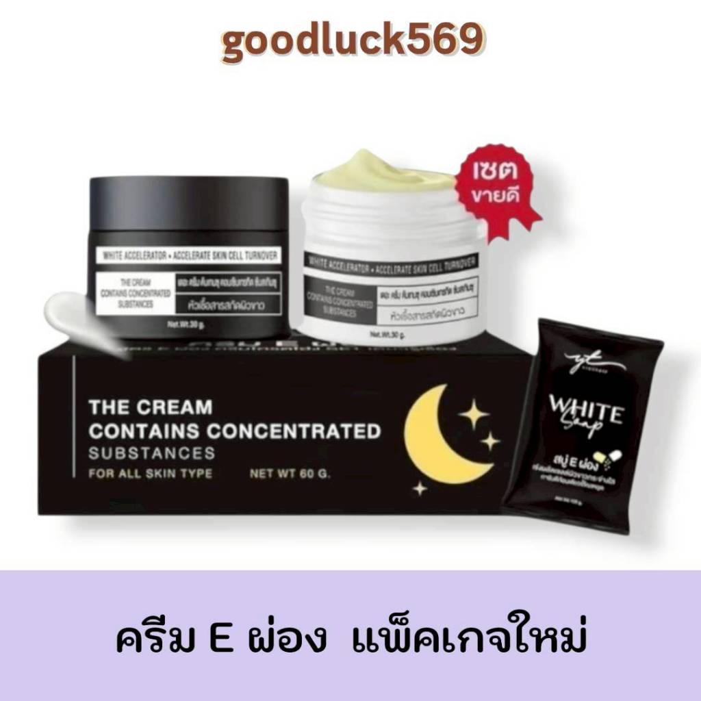 พร้อมส่ง  เซ็ตครีมEผ่อง ครีมอีผ่อง 1 เซต ครีม2กระปุก สบู่ 1 ก้อน