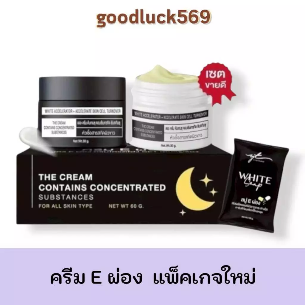 ครีมอีผ่อง 1 กล่องมีครีม2กระปุกกับสบู่ 1 ก้อน สกินแคร์