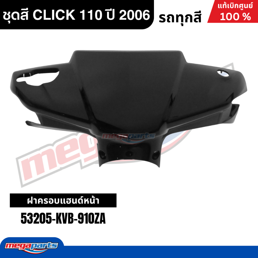 ชุดสีทั้งคัน HONDA CLICK 110 ปี 2006 สีน้ำเงิน รหัสสีPB325C คลิก แท้เบิกศูนย์ฮอนด้า(Megaparts Store) ราคา ถูกที่สุด ดีลบีเคเค แกลเลอรีภาพที่ 8