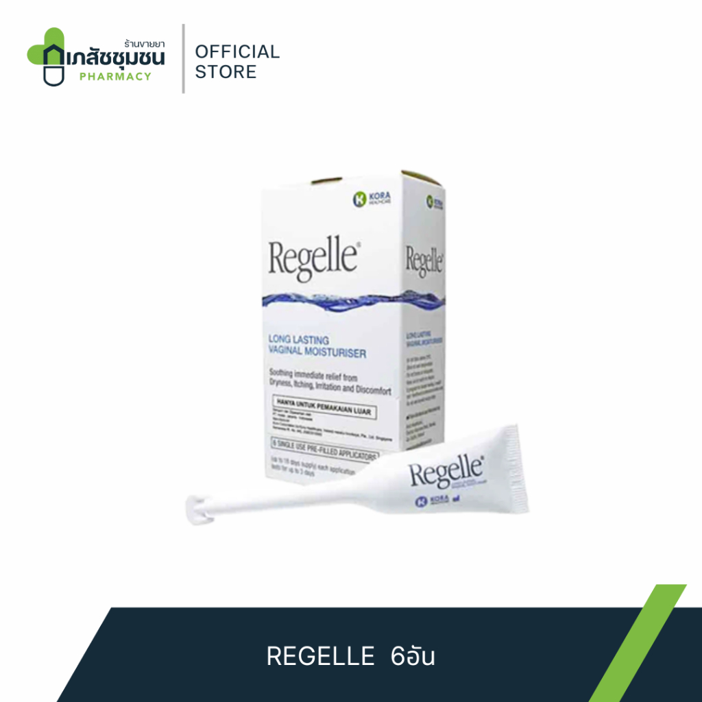 REGELLE - รีเจล เจลหล่อลื่นและให้ความชุ่มชื้นในช่องคลอด 6 หลอด