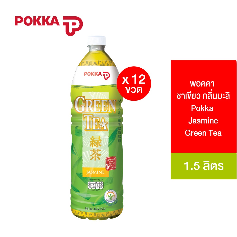 [ยกลัง] Pokka Jasmine Green Tea พอคคา ชาเขียวลิ่นมะลิ 1500มล. (ทั้งหมด 12 ขวด) *รุ่นฝาสีขาว