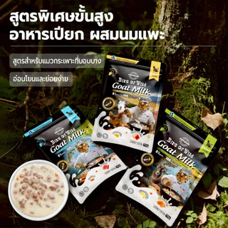 Bite of Wild Pouch อาหารเปียกแมว ขนาด 70 g. (1ซอง) อกไก่ ทูน่าไก่ นมแพะ แซลมอน ไก่ ทูน่า