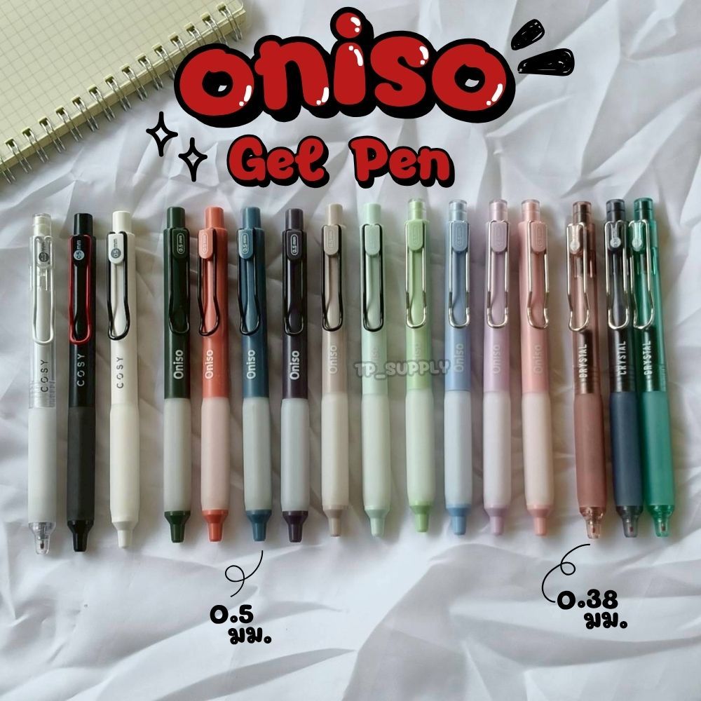 ปากกาเจลหัวลูกลื่น 2 ชั้น Oniso Gel Pen 0.5 MM ปากกาเจลแห้งไว รุ่น 9133 กับ Oniso Cosy