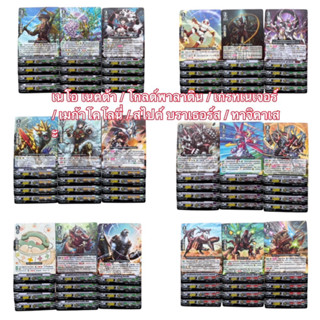 การ์ดแวนการ์ดลิขสิทธิ์แท้ภาษาไทย แยกใบ ไม่ฟอย ชุดละ 12 ใบ D-…