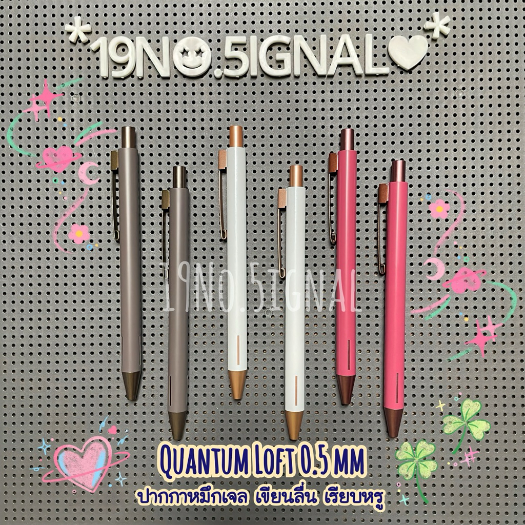 Quantum Loft 0.5 mm : ควอนตั้มปากกาลูกลื่นเจลลูลอยด์