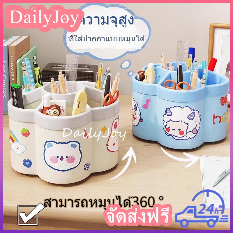 ที่ใส่ปากกาหมุนได้  กล่องเก็บดินสอการ์ตูนหมุนได้ 360 องศา ความจุใหญ่ DIY สติกเกอร์ ที่จัดระเบียบเครื่องเขียนแบบตั้งโต๊ะ
