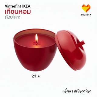 IKEA เทียนหอม ในถ้วยโลหะ รูปแอปเปิล 24h VINTERFINT