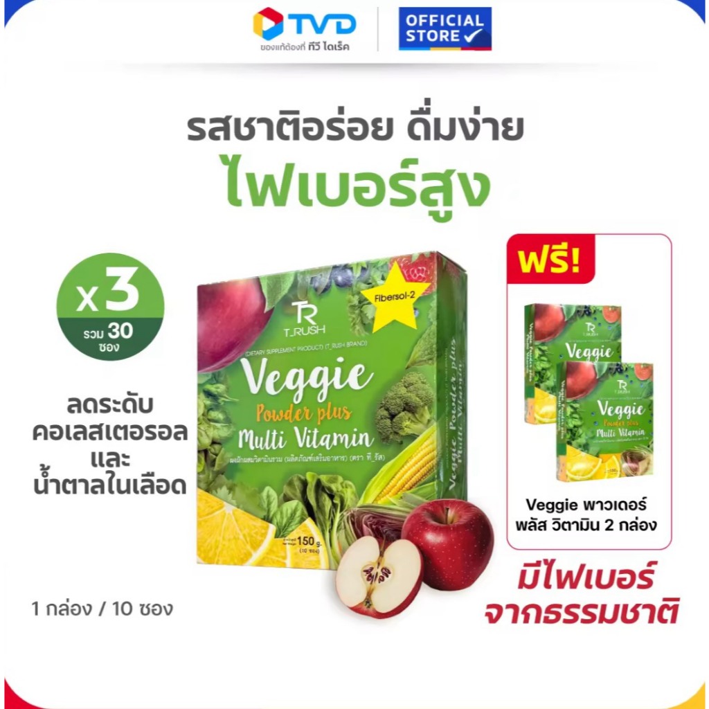 ของแท้ 100% VEGGIE POWDER 5กล่อง ผักและผลไม้ วิตามิน และแร่ธาตุ รวมกันถึง 36 ชนิด 5กล่อง