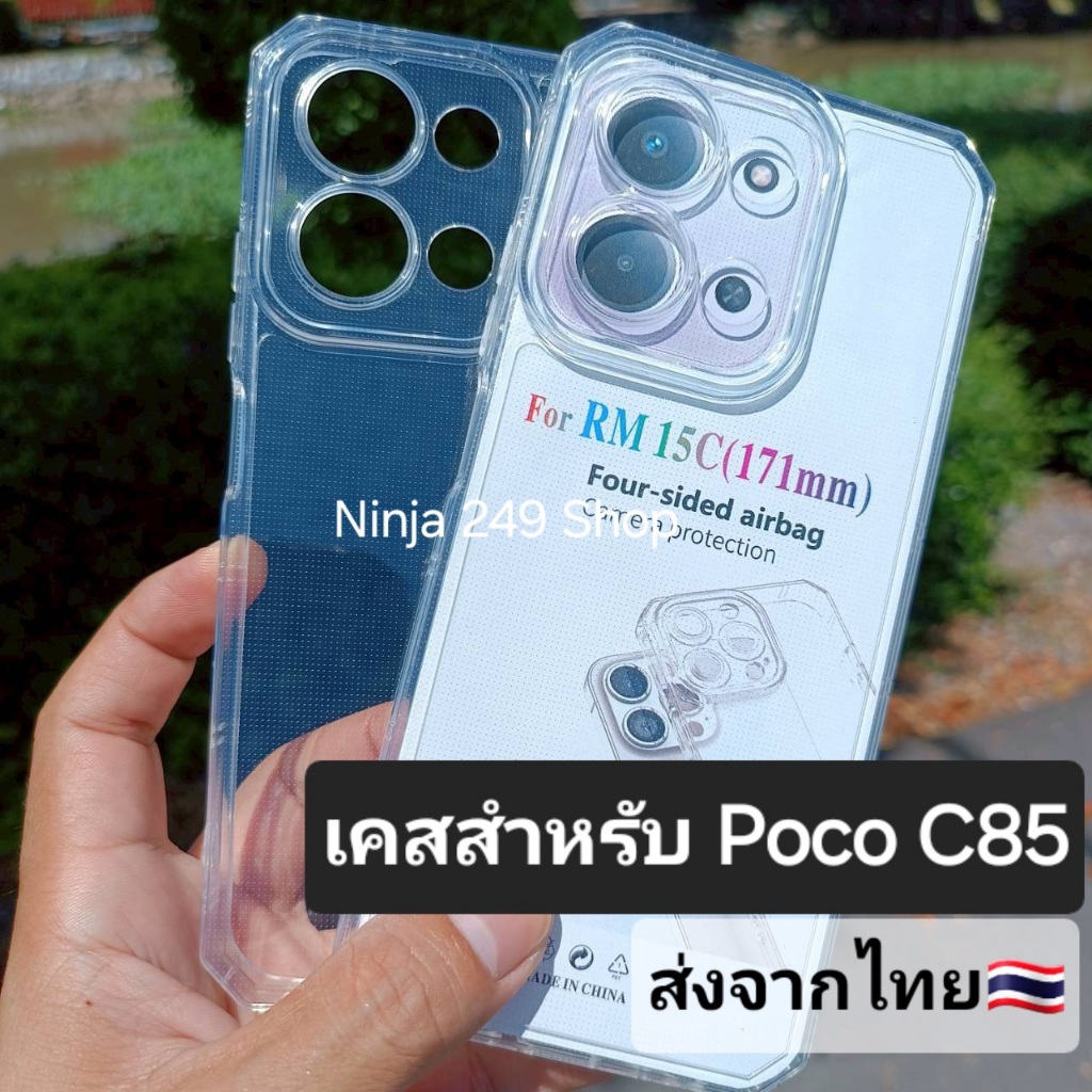 เคส สำหรับ Poco C85 ซิลิโคนใส + กันกล้อง #POCO C85