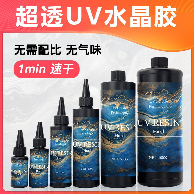 Uv resin เรซิ่น UV DIY ใสสูง แห้งเร็ว ไม่มีกลิ่น สำหรับงานแฮนเมด