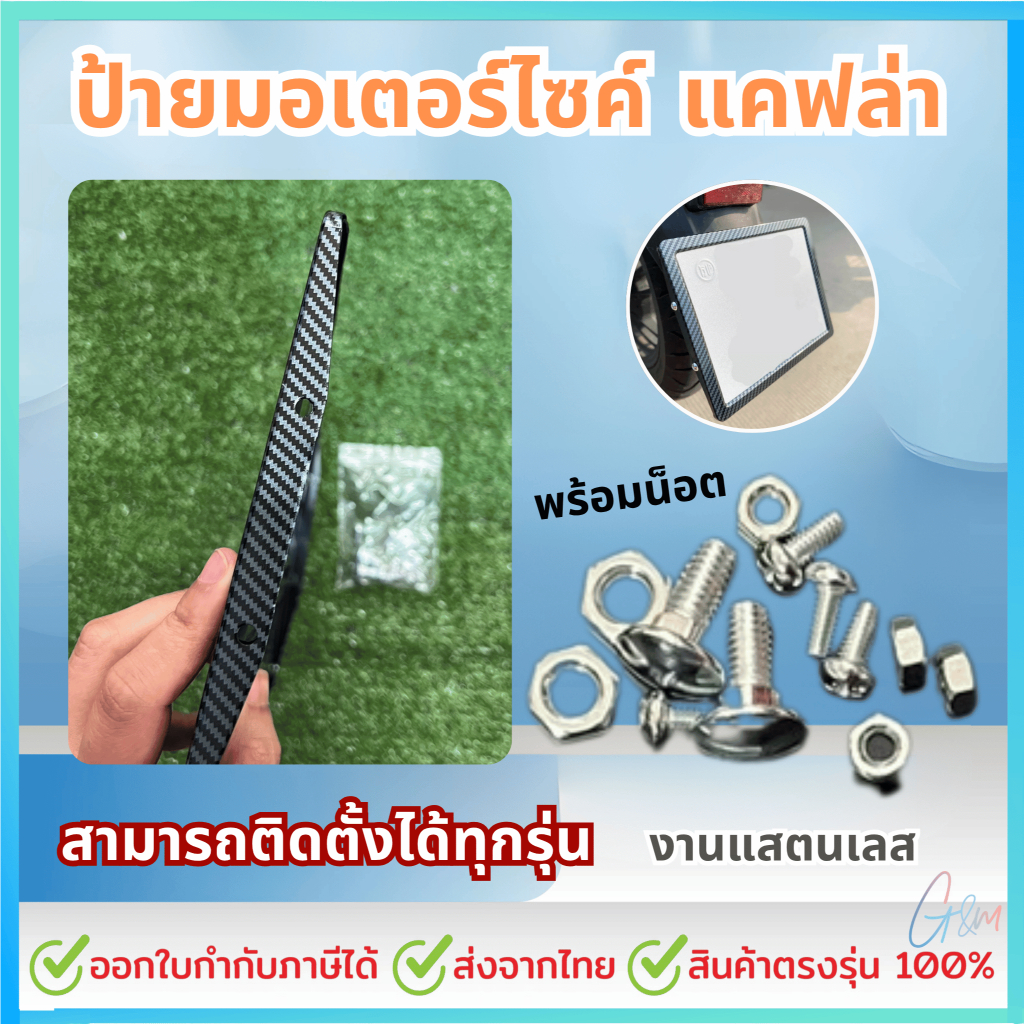 กรอบป้ายทะเบียน เคฟล่า รถมอเตอร์ไซค์ พร้อมชุดน็อต ติดตั้งได้เลย รูปที่ 2