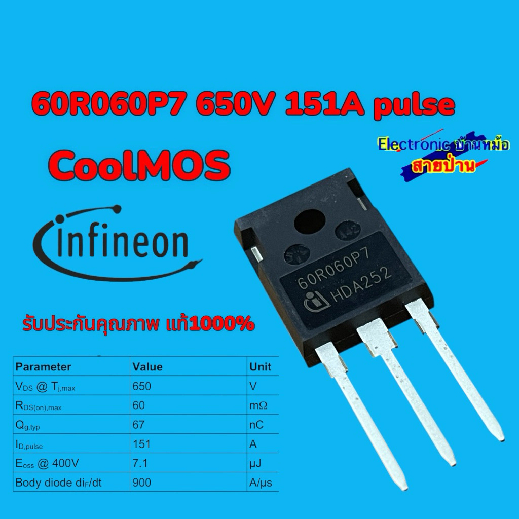 MOSFET 60R060P7 650V 151A pulse N-Channel MOSFET รับประกันคุณภาพ แท้1000% 25100301