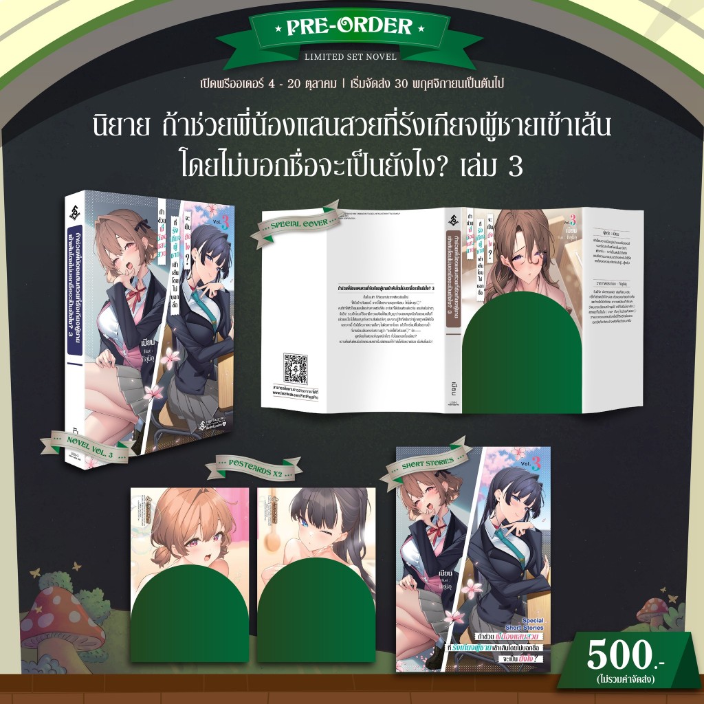 -FPP- ถ้าช่วยพี่น้องแสนสวยที่รังเกียจผู้ชายเข้าเส้นโดยไม่บอกชื่อจะเป็นยังไง? เล่