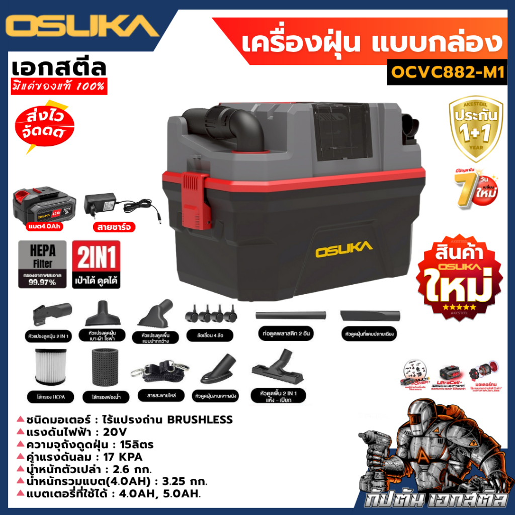 (ถูกสุด) OSUKA เครื่องดูดฝุ่น OCVC882-M1 แบบกล่อง 15ลิตร 17Kpa  เครื่องดูดฝุ่นไร้สาย ประกัน1+1 รูปที่ 6