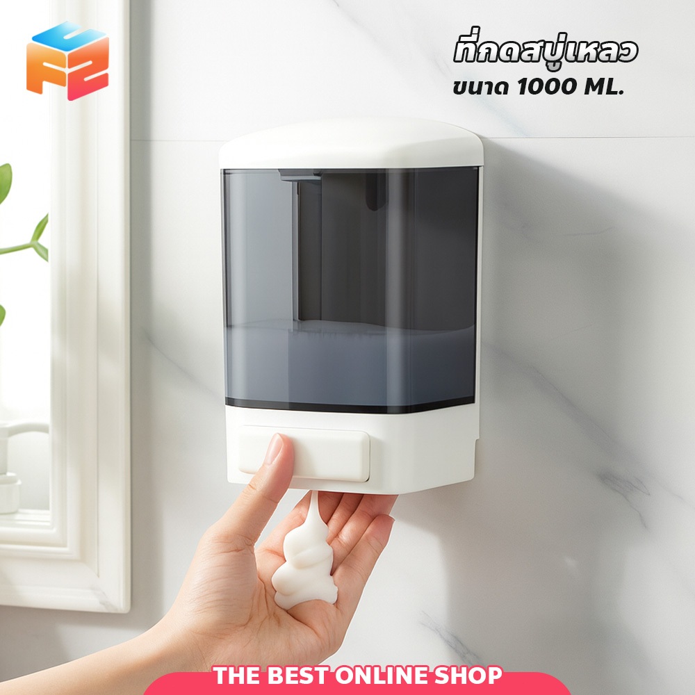 ที่จ่ายสบู่เหลว 1000ML แบบกดติดผนัง ทนทาน ติดตั้งง่าย ใช้งานสะดวก