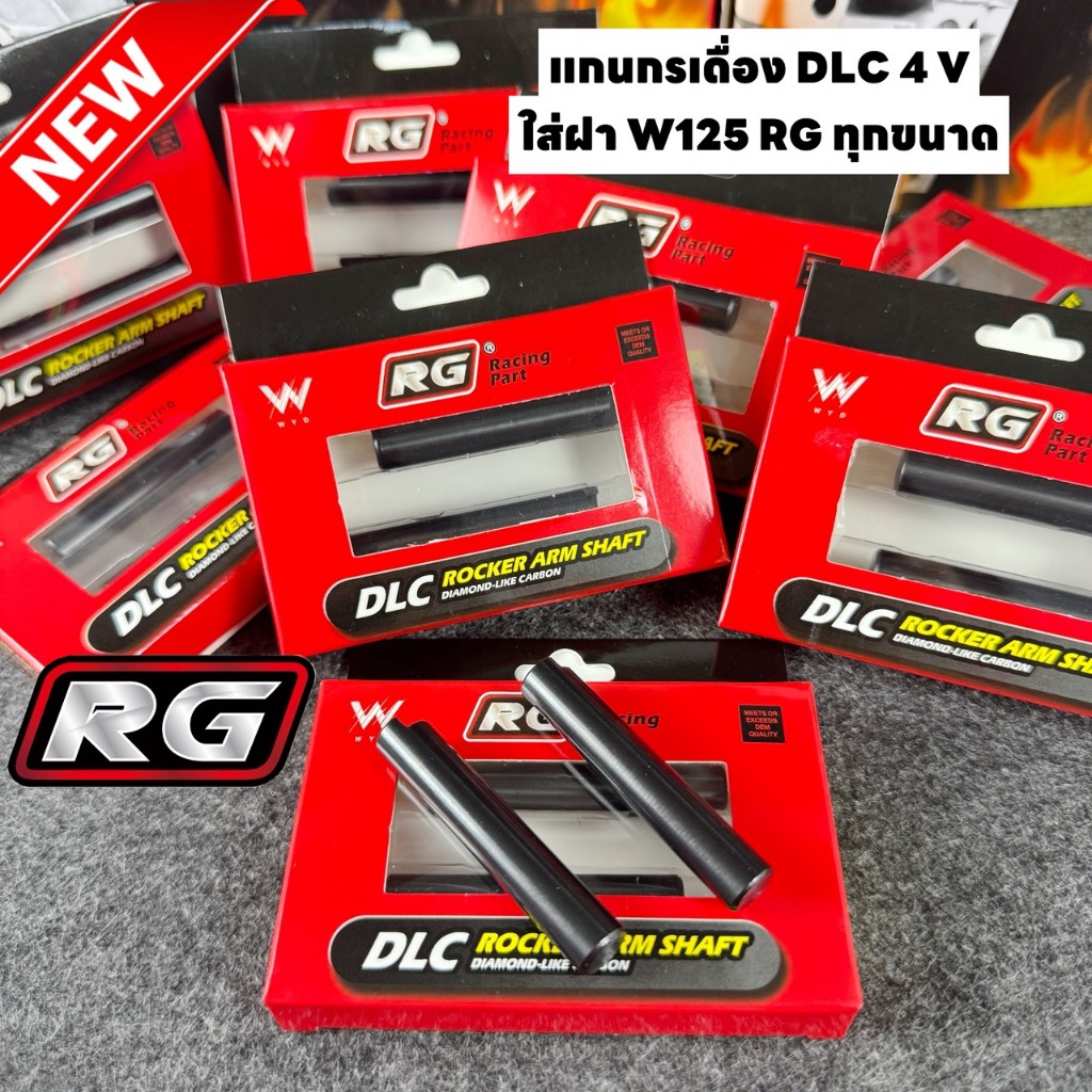 แกนกระเดื่อง DLC RG 4วาวล์  สลักแกน DLC ฝาRG ทุกรุ่น ฝาW125RG แบบตัน  ทนการกัดกร่อนอย่างดี👍