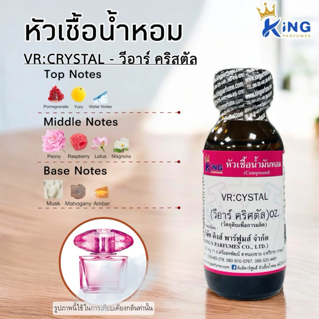 หัวเชื้อน้ำหอมขนาด 30-100ml. กลิ่น VR:LOS M.(วีอาร์ ลอสเอ็ม) น้ำหอม หัวน้ำหอม