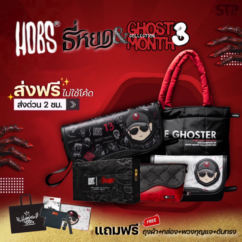 [พร้อมส่งด่วน ] Hobs x THE GHOST RADIO III | กระเป๋าสะพายข้าง Ghost month three collection