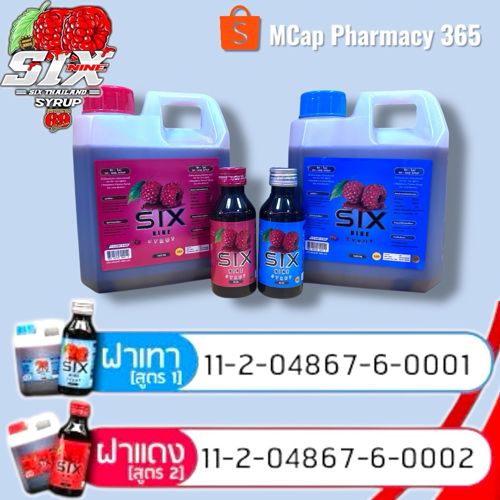 Six-nine 69 ฝาเทา ฝาแดง แท้100%