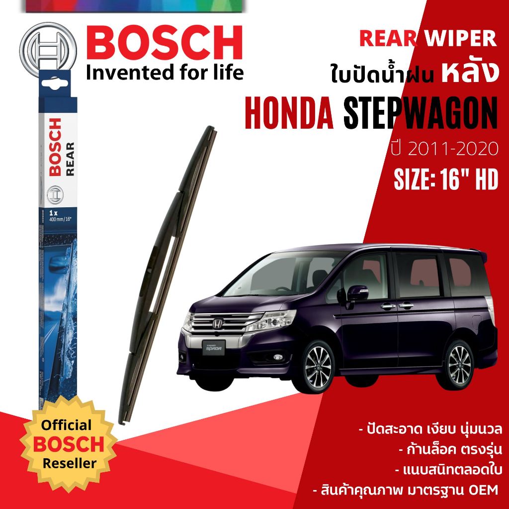 [BOSCH Official] ใบปัดน้ำฝนหลัง BOSCH  16