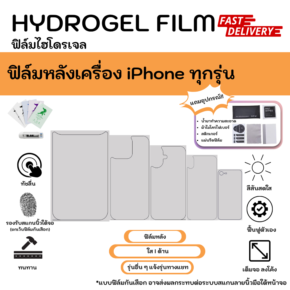 Hydrogel Film For Apple iPhone ฟิล์มหลังไม่เจาะโลโก้ทุกรุ่น ฟิล์มกันรอยไฮโดรเจลหลังเครื่องไอโฟน ใส ด้าน แถมแผ่นรีด