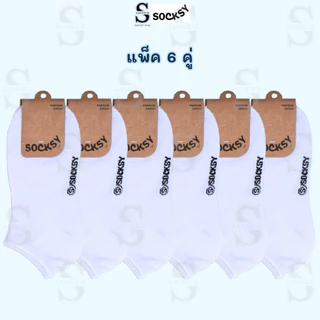 Socksyถุงเท้านักเรียนข้อสั้น ถุงเท้าใส่ทำงาน สีขาว ขนาดfreesize36-44 ใส่ได้ทั้งหญิงและชาย