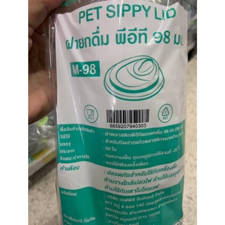((ยกลัง 20 แพ็ค)) ฝายกดื่มไม่มีจุก ยี่ห้อ FPC ขนาดปาก 98 (50ใบ) 940303