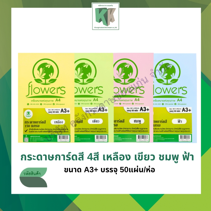 กระดาษการ์ดสี ทำปกรายงาน กระดาษสี ขนาด A3 (A3 พิเศษ) (150 แกรม 50 แผ่น/แพ็ค) | คลังกระดาษ