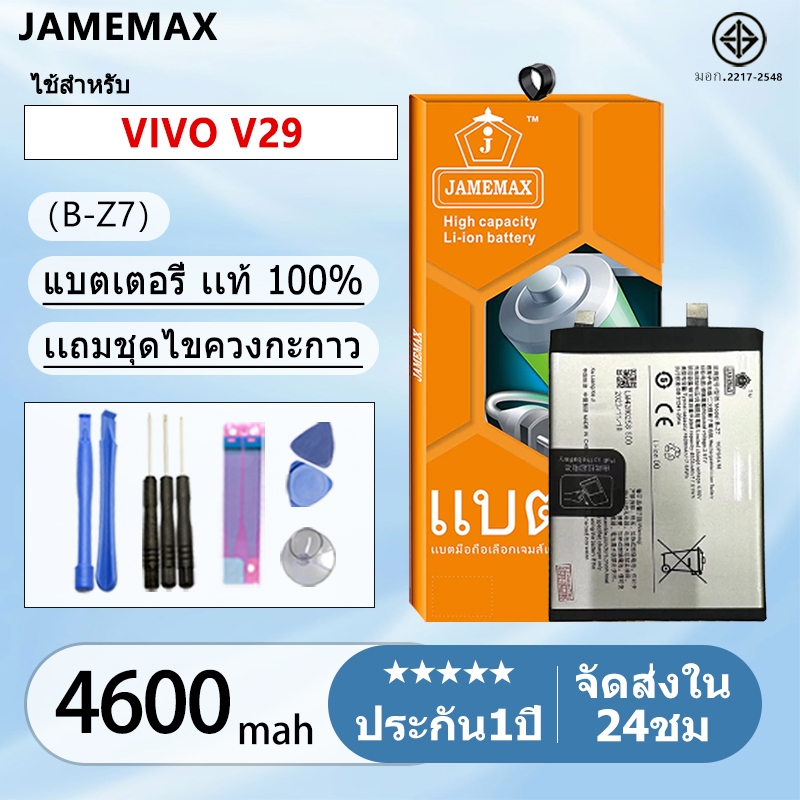แบตเตอรี่ Battery VIVO V29 model B-Z7 แบตแท้  ฟรีชุดไขควง 4600mAh