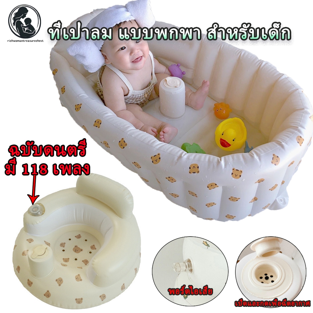 【กรุงเทพจัดส่งสินค้า】Baby Inflatable Bathtub อ่างอาบน้ําเป่าลม แบบพกพา เก้าอี้นั่งกินข้าวเด็ก โซฟาเป่าลมเด็ก
