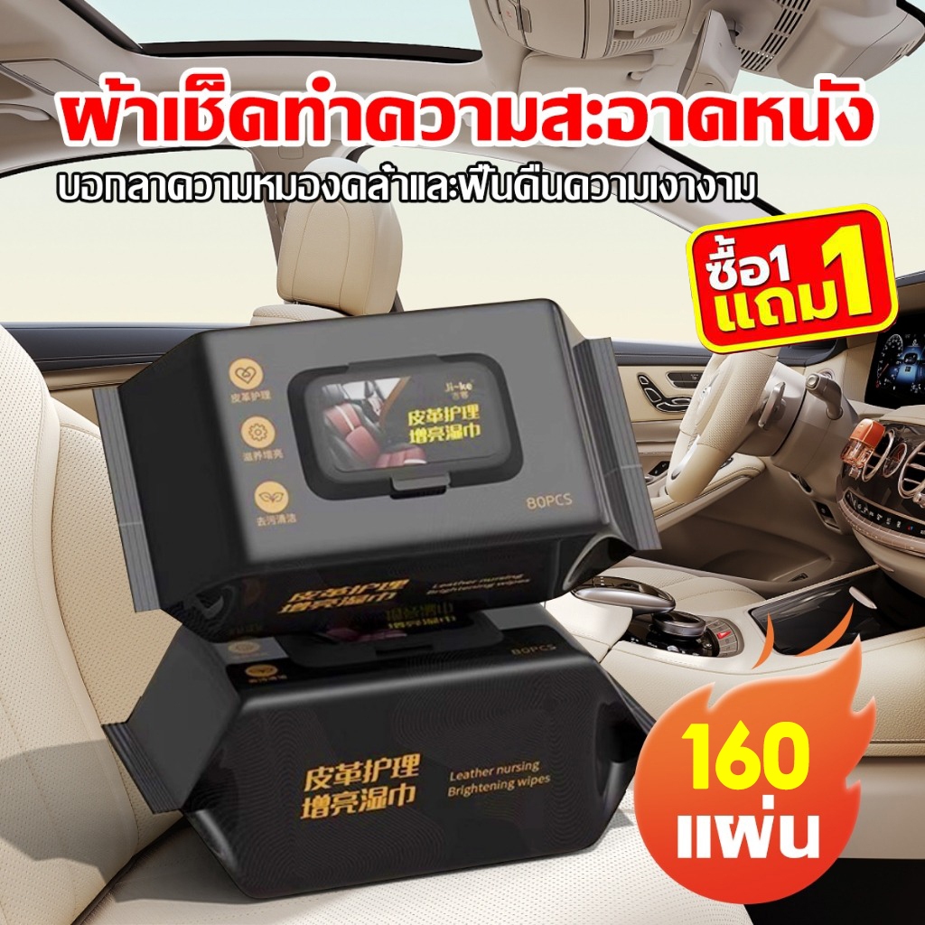 ซื้อ 1 แถม 1🔥ทิชชู่เช็ดเบาะหนังรถยนต์ คอนโซลรถ ผ้าเช็ดเบาะรถ ทิชชู่เปียกเช็ดพร้อมเคลือบเงา โซฟาทิชชู่เช็ดเบาะหน