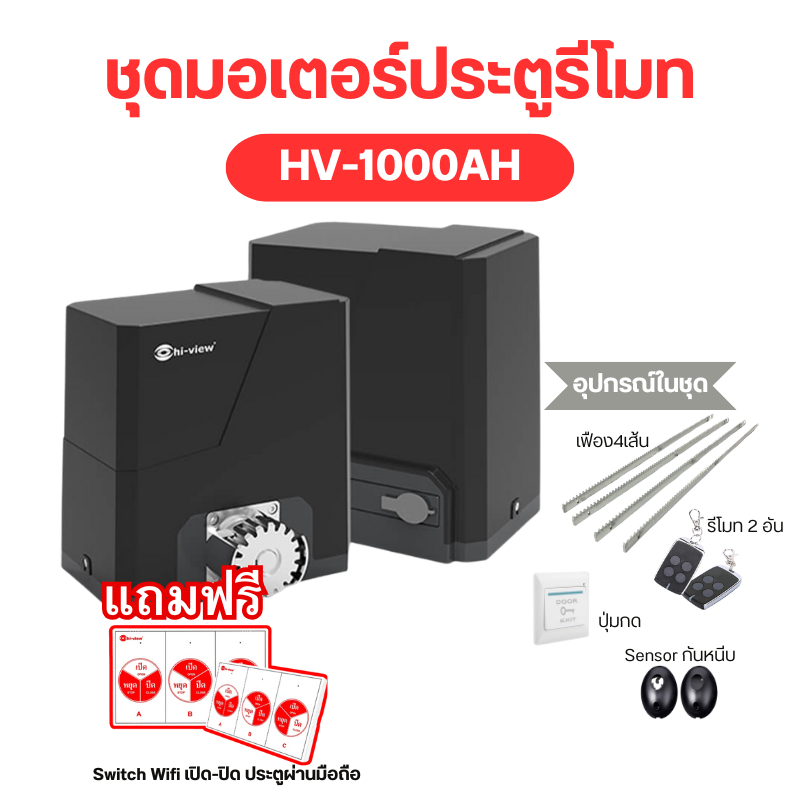 Hi-View HV-1000A-SW ชุดประตูรีโมทอัจฉริยะ พร้อม Aoto Door Switch ใช้เปิด-ปิดประตูผ่านมือถือ ของแท้