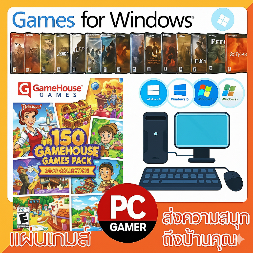 แผ่นเกมส์คอม : GameHouse Games Collection 2005